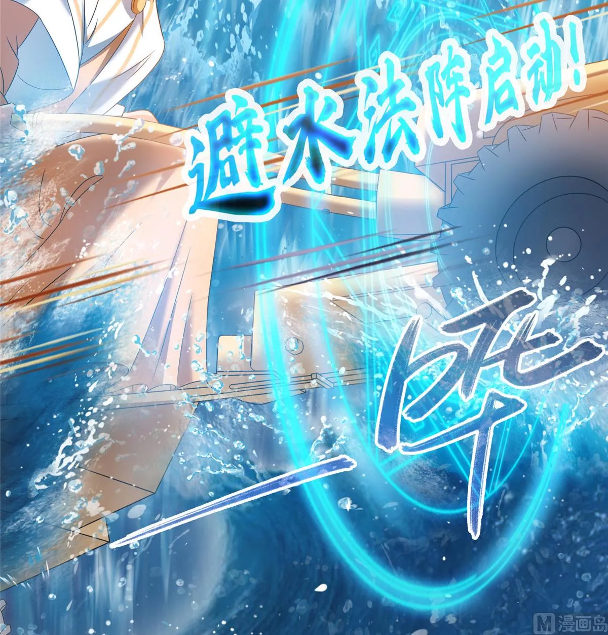 第261话 车子进水了怎么破 第4页