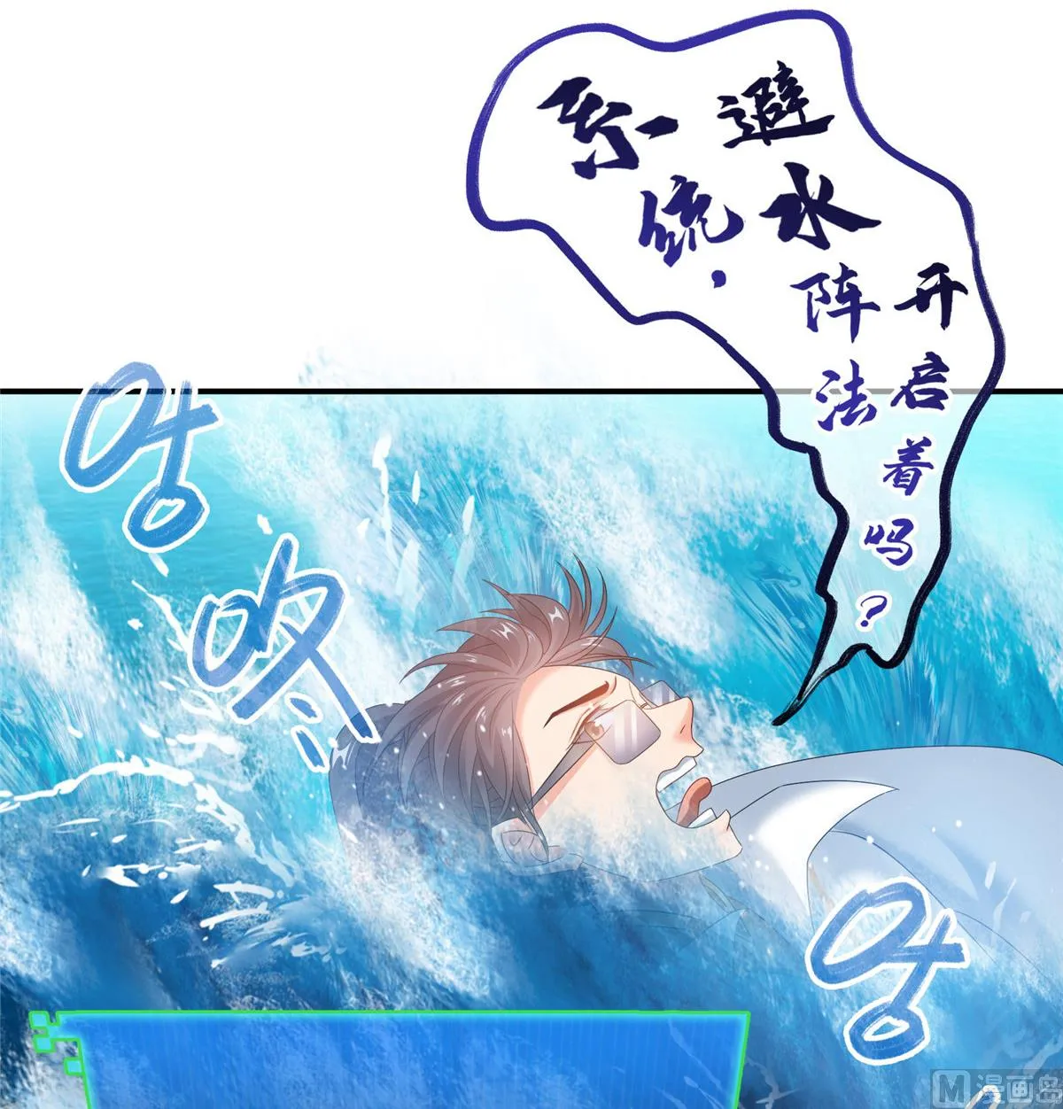 第261话 车子进水了怎么破 第9页