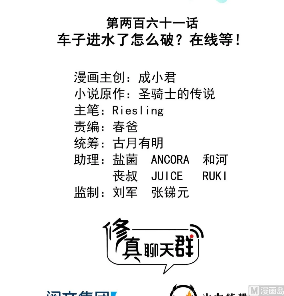 第261话 车子进水了怎么破 第12页