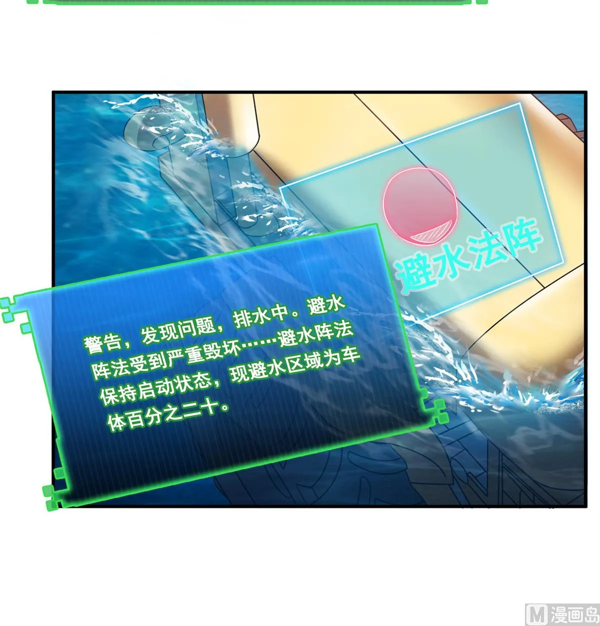第261话 车子进水了怎么破 第14页