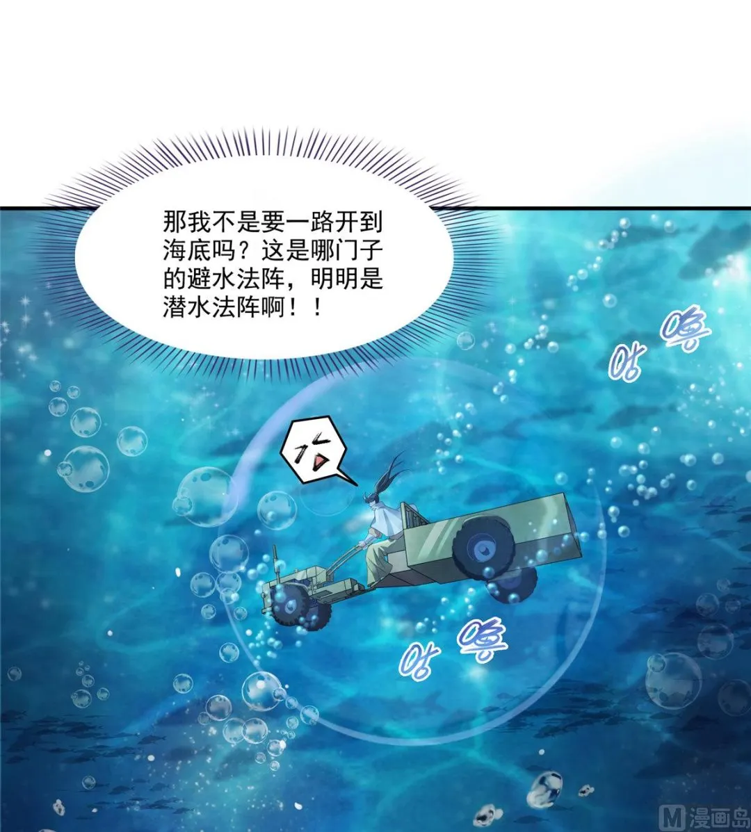 第261话 车子进水了怎么破 第15页