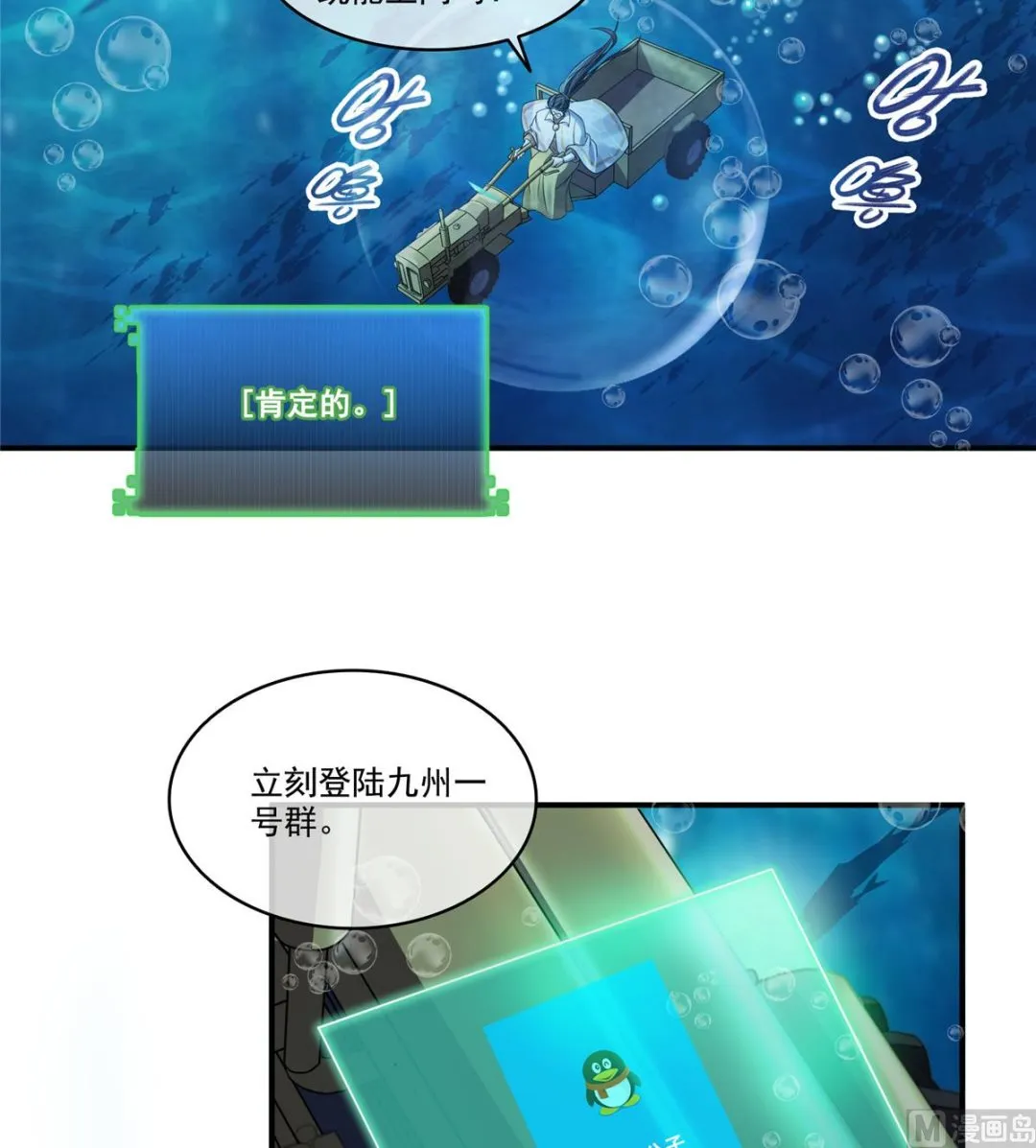 第261话 车子进水了怎么破 第20页