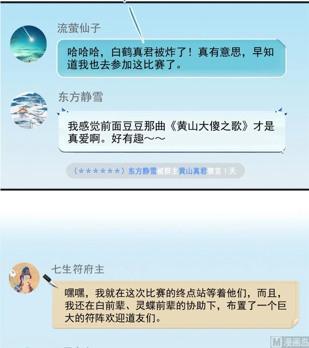 第261话 车子进水了怎么破 第23页