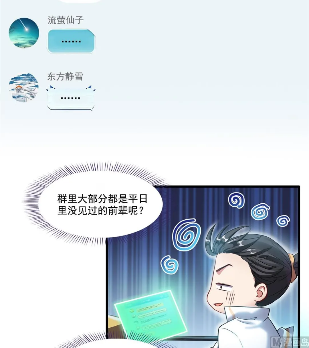 第261话 车子进水了怎么破 第26页