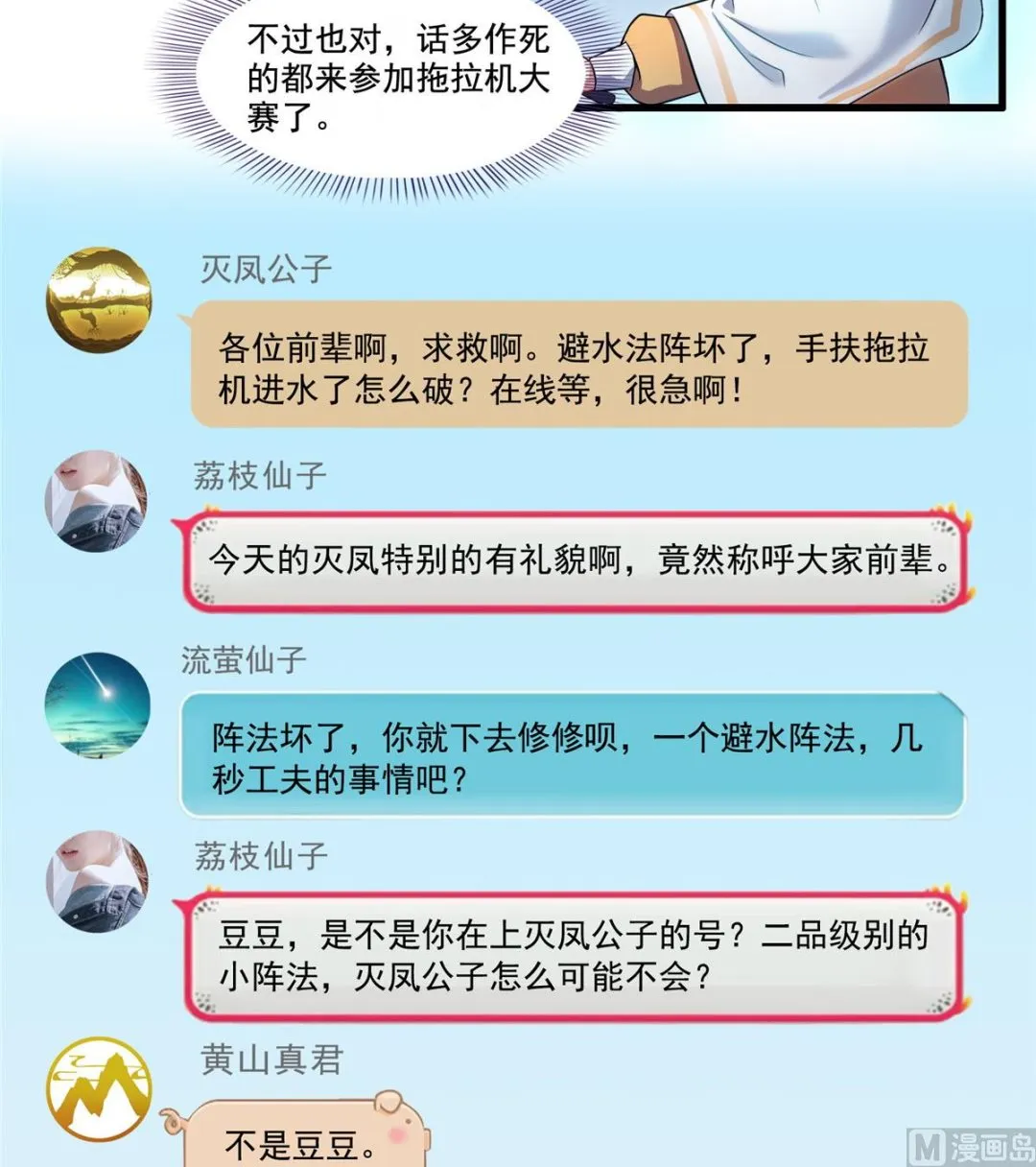 第261话 车子进水了怎么破 第27页