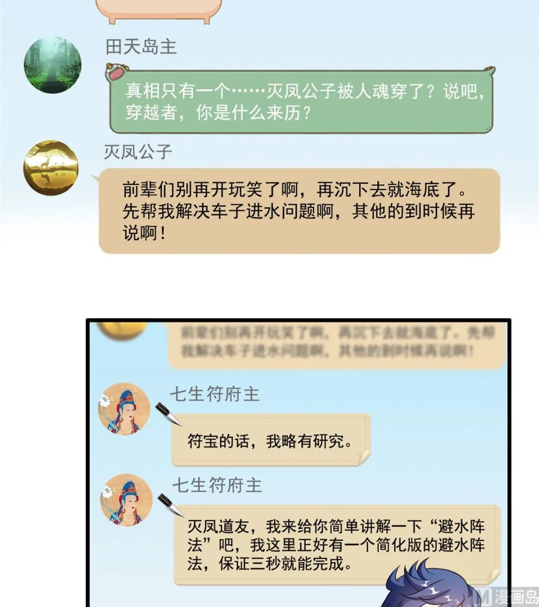 第261话 车子进水了怎么破 第28页