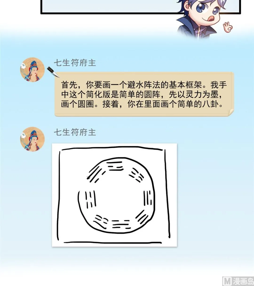 第261话 车子进水了怎么破 第29页