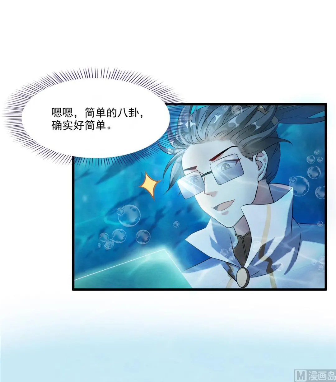第261话 车子进水了怎么破 第30页