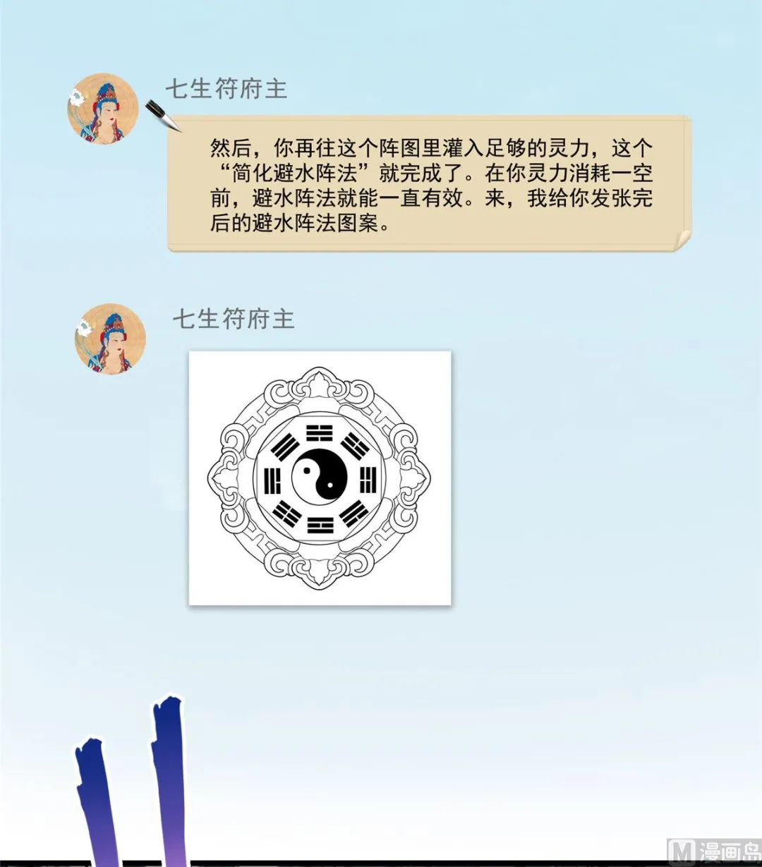 第261话 车子进水了怎么破 第31页