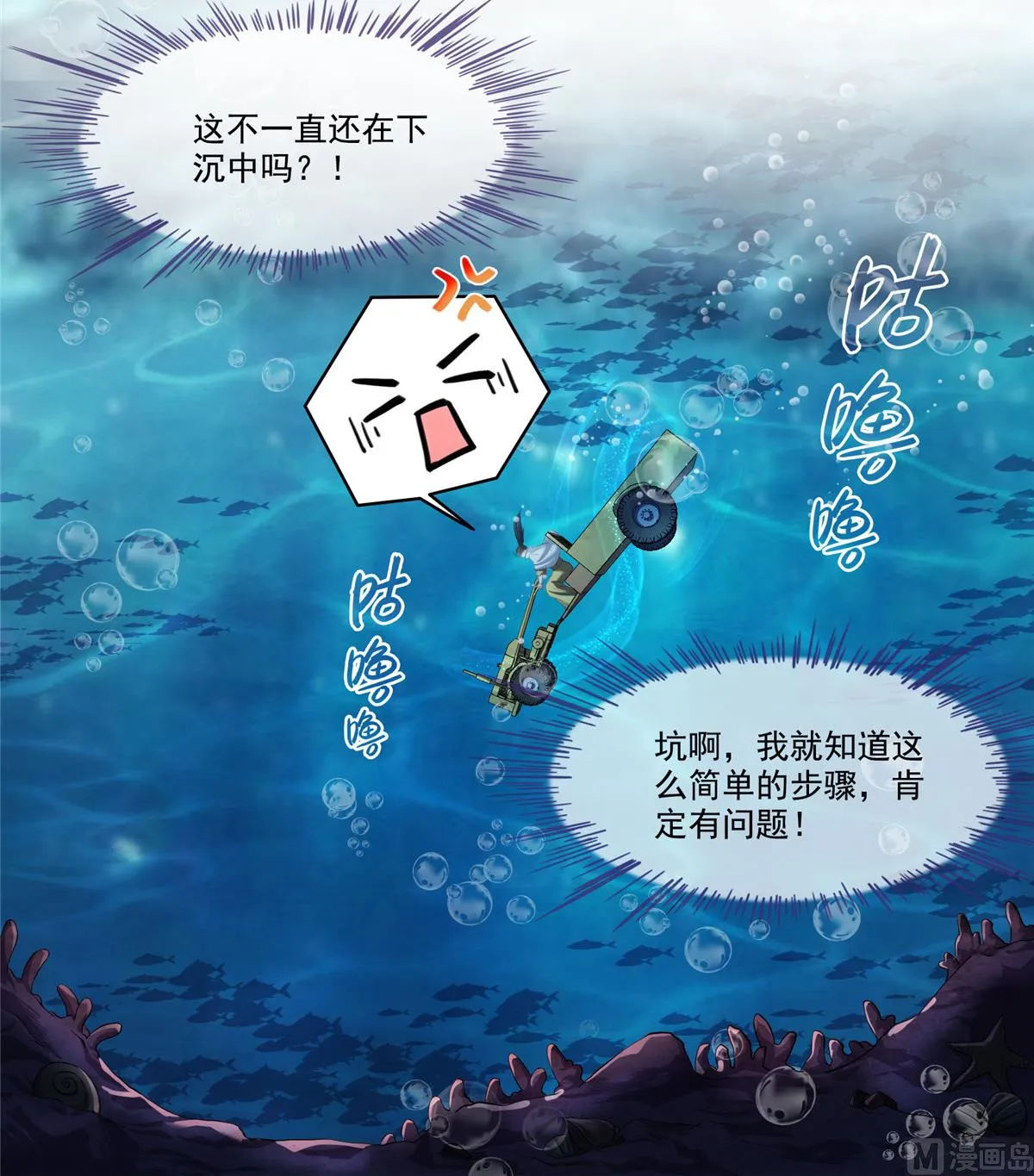 第261话 车子进水了怎么破 第36页