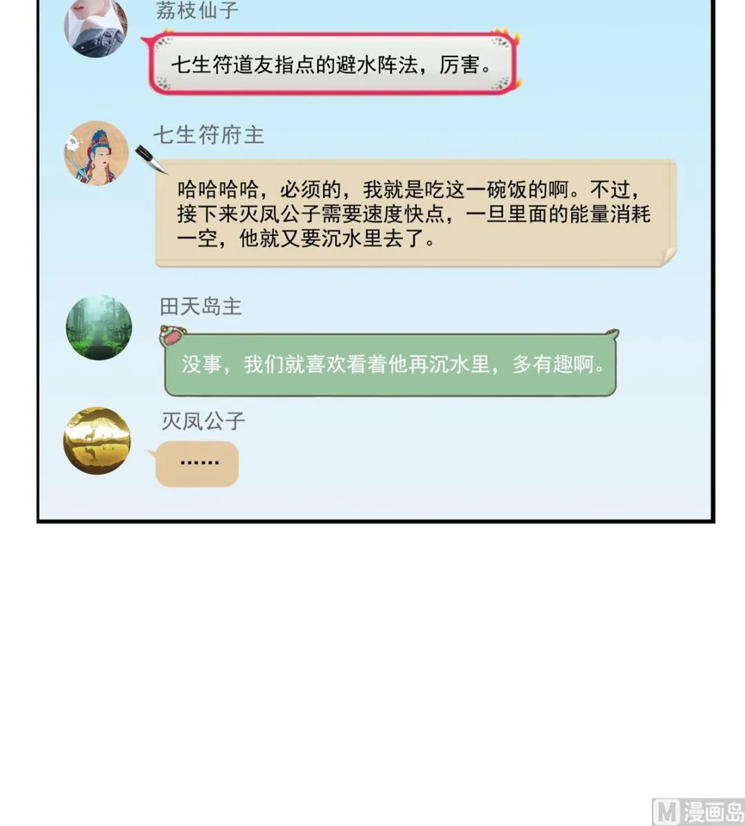第261话 车子进水了怎么破 第43页