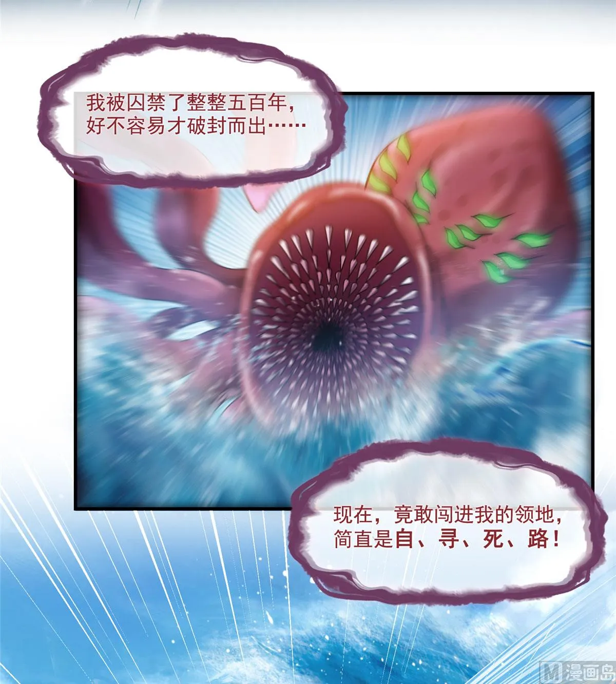 第262话 是海王的亲戚？ 第3页