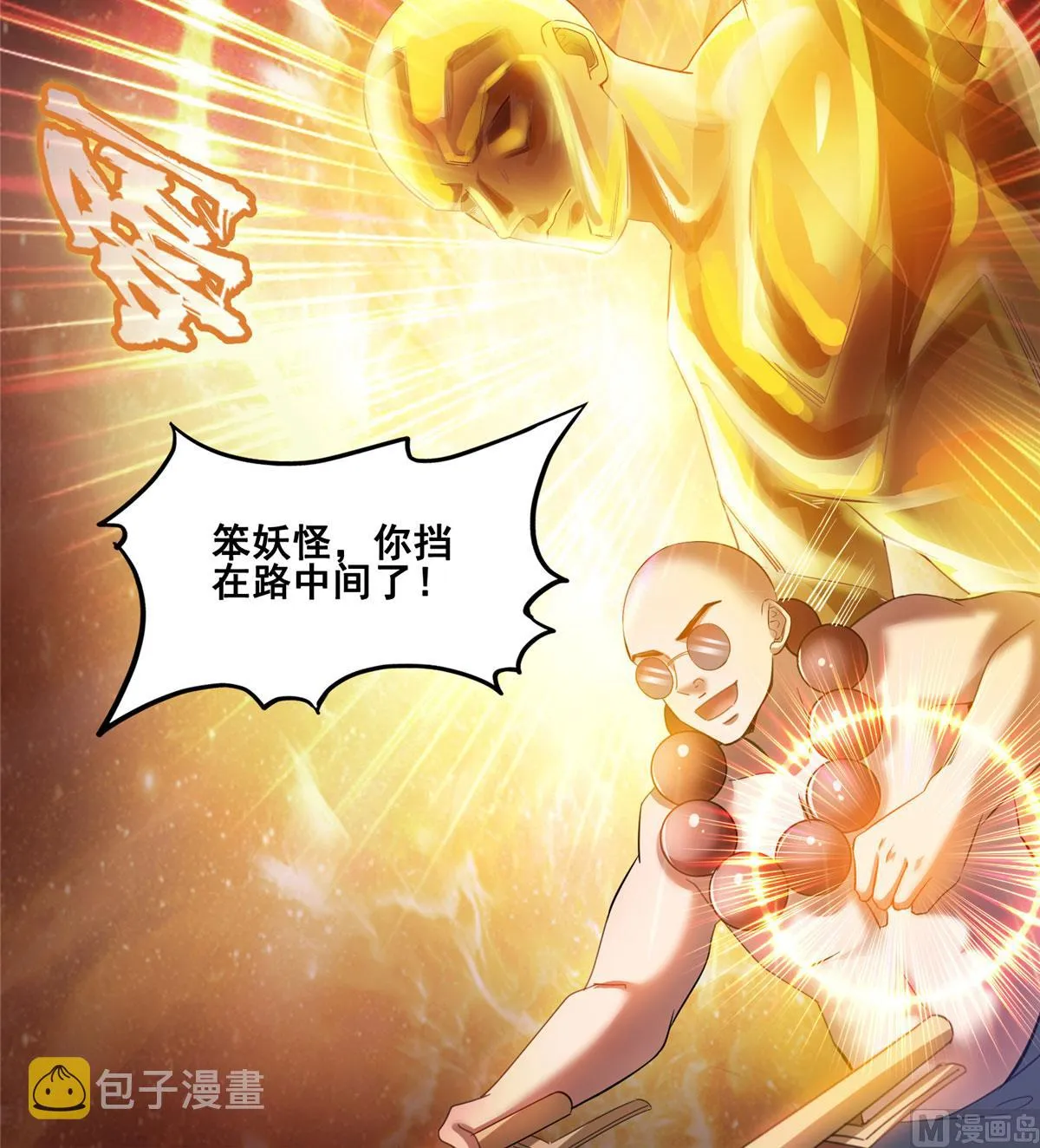 第262话 是海王的亲戚？ 第13页
