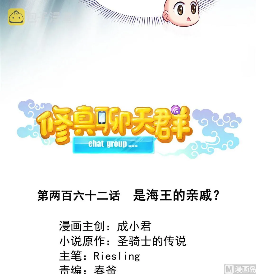 第262话 是海王的亲戚？ 第25页