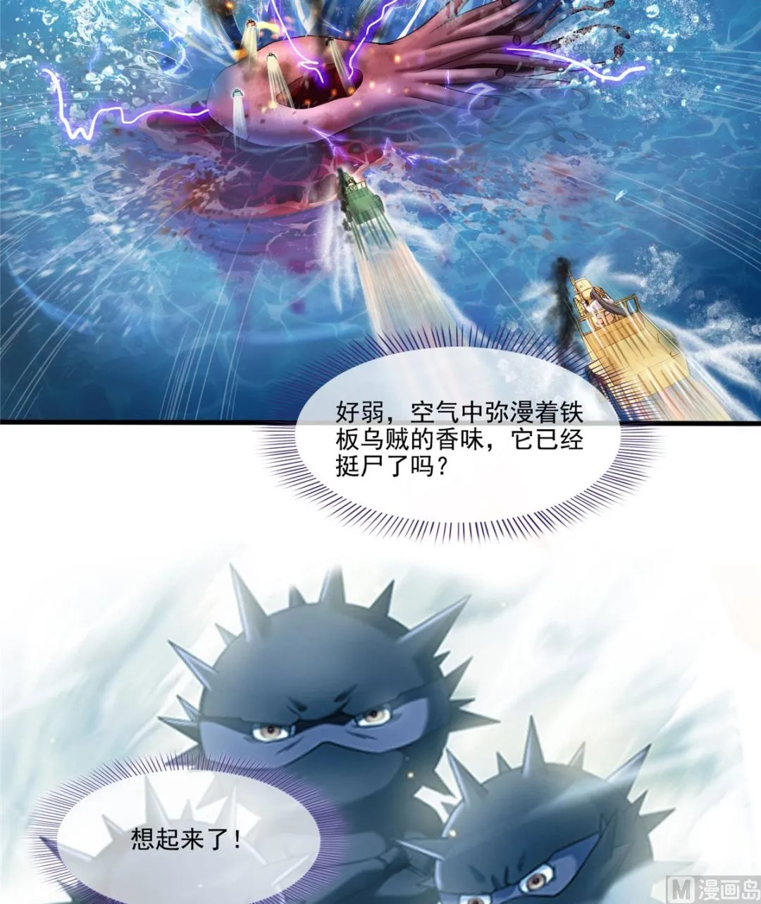 第262话 是海王的亲戚？ 第29页