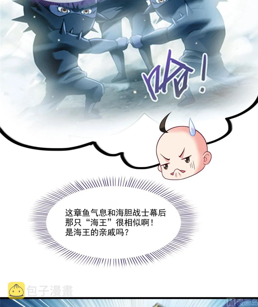 第262话 是海王的亲戚？ 第30页