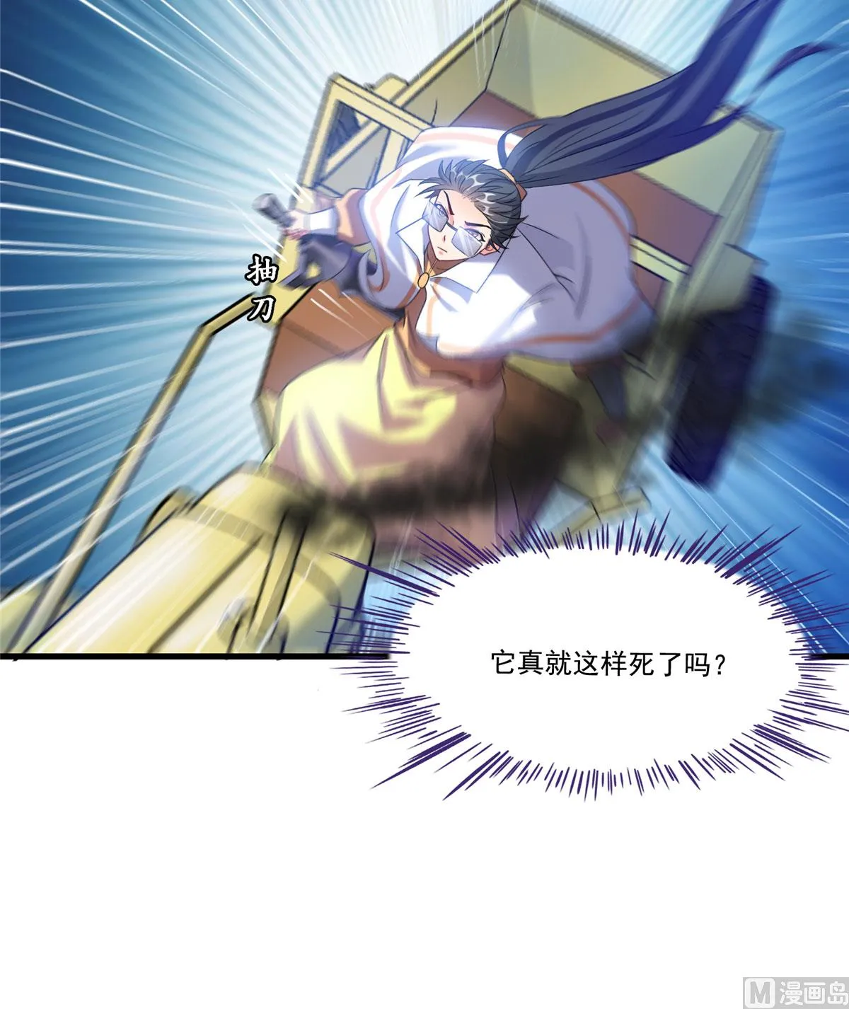 第262话 是海王的亲戚？ 第31页