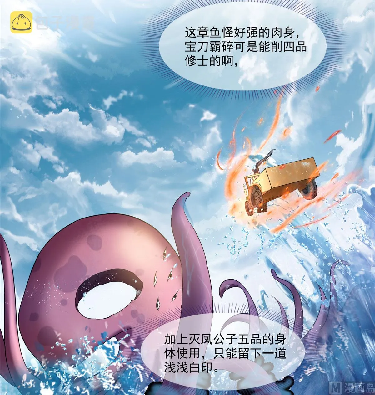 第262话 是海王的亲戚？ 第37页