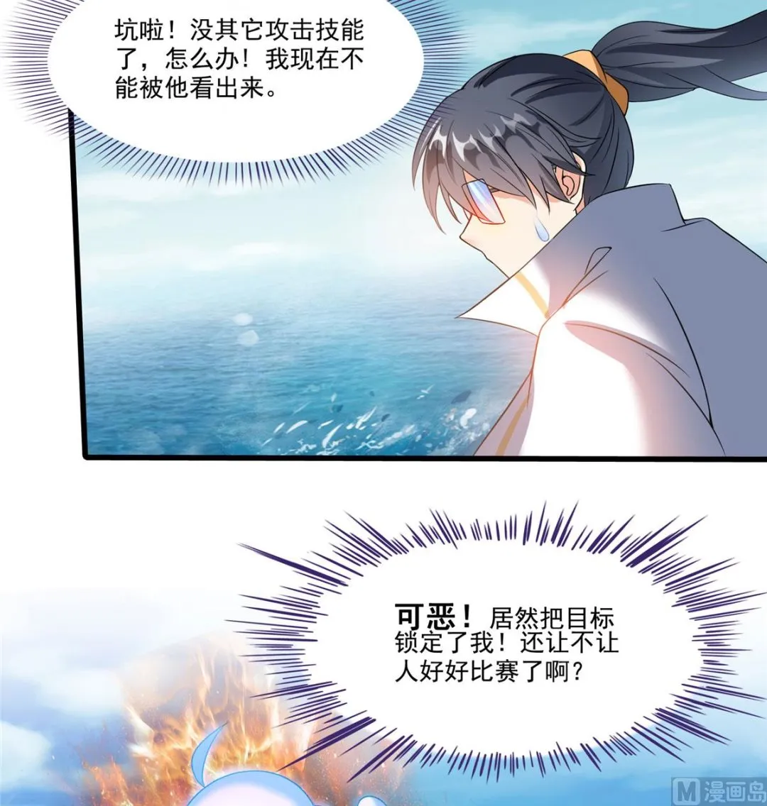 第262话 是海王的亲戚？ 第39页