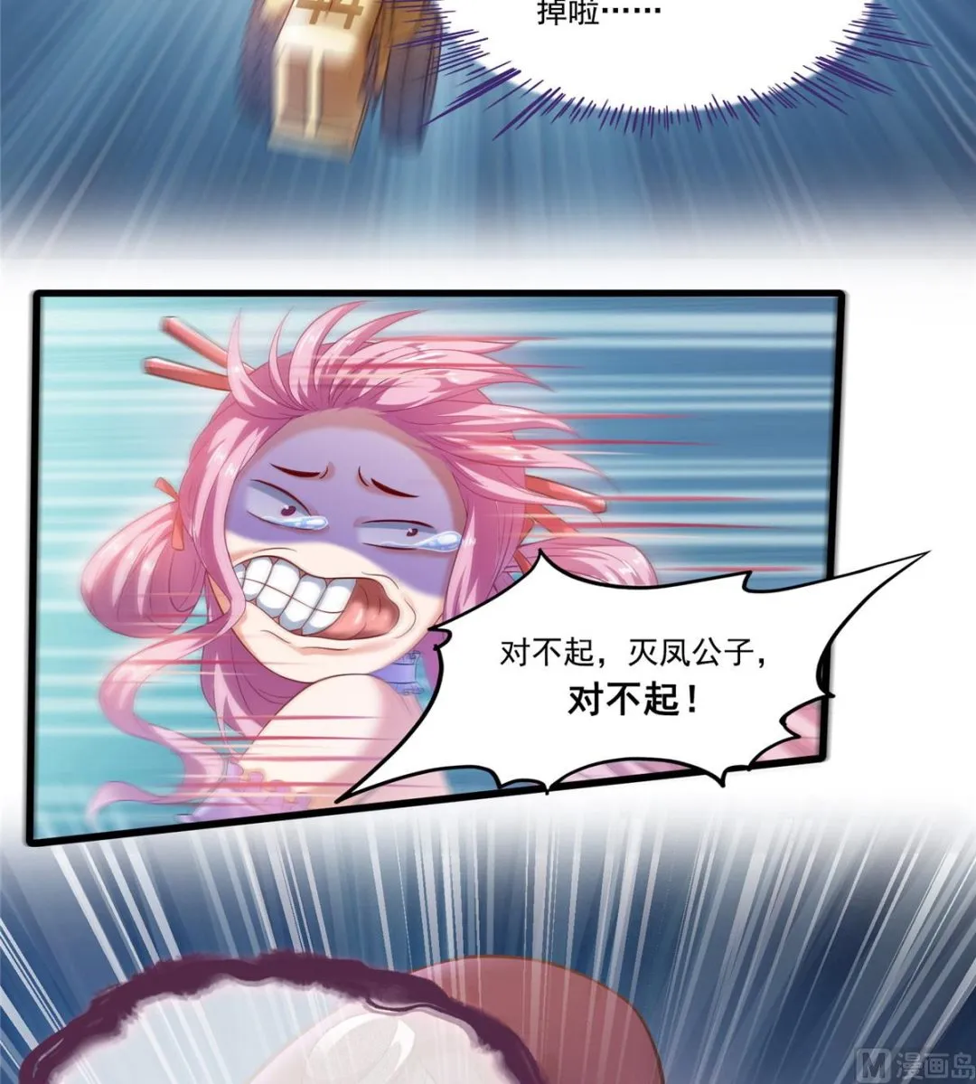 第263话 灭凤道友，会唱歌吗 第2页