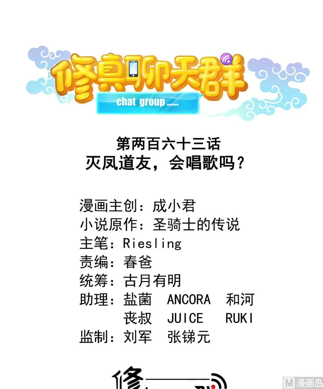 第263话 灭凤道友，会唱歌吗 第7页