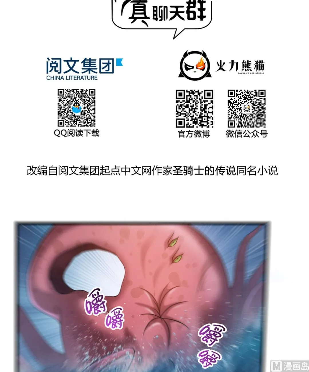第263话 灭凤道友，会唱歌吗 第8页