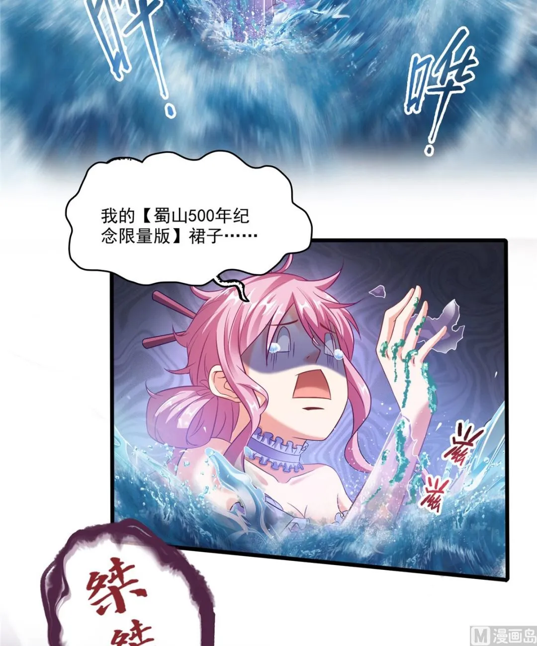 第263话 灭凤道友，会唱歌吗 第13页