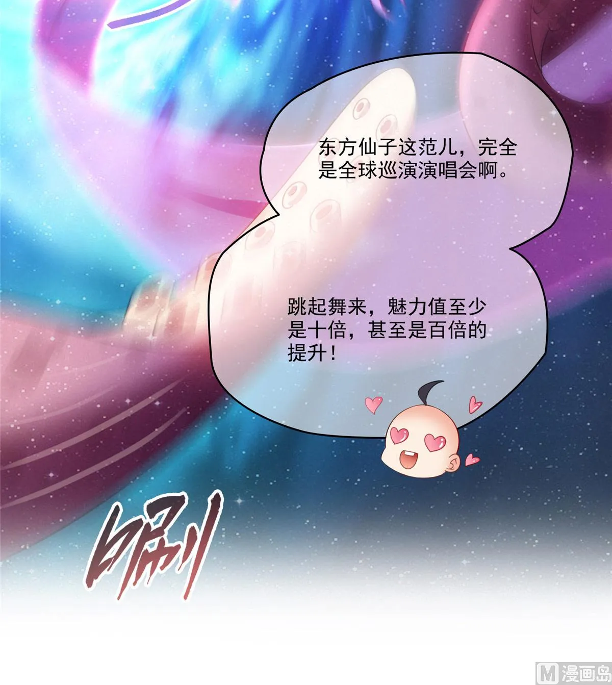 第263话 灭凤道友，会唱歌吗 第20页
