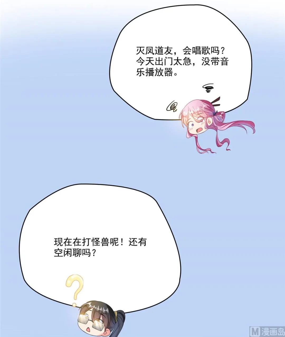 第263话 灭凤道友，会唱歌吗 第22页