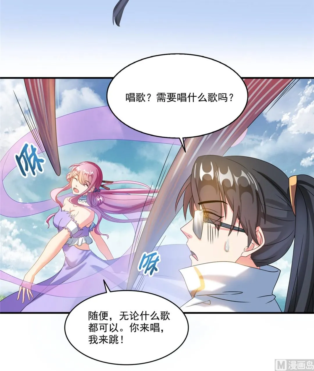 第263话 灭凤道友，会唱歌吗 第23页