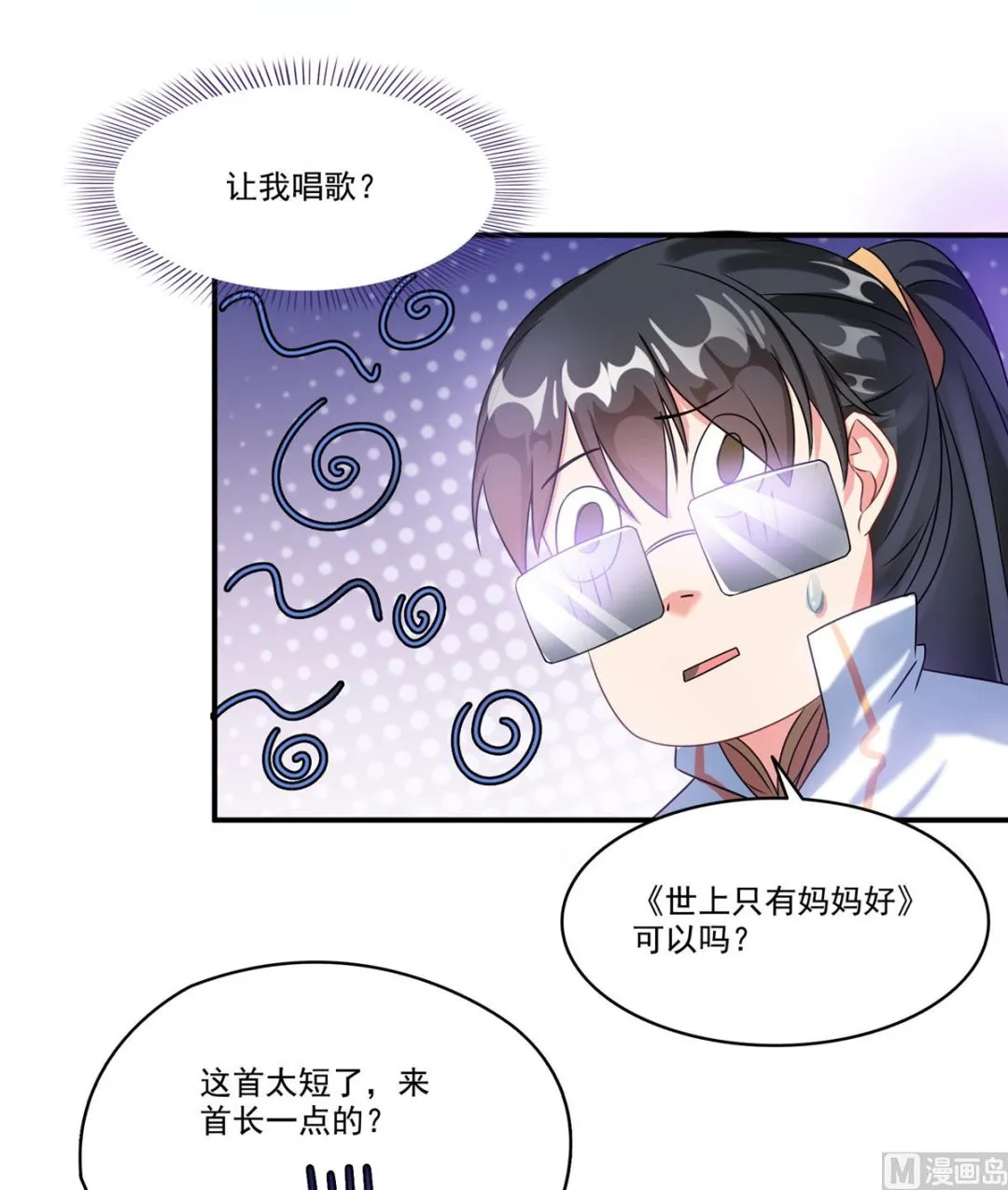 第263话 灭凤道友，会唱歌吗 第24页