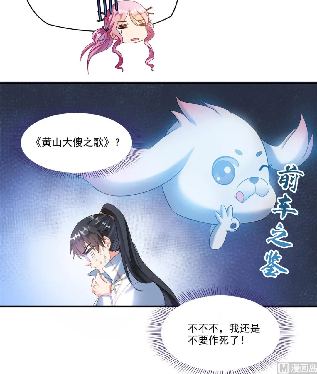第263话 灭凤道友，会唱歌吗 第25页