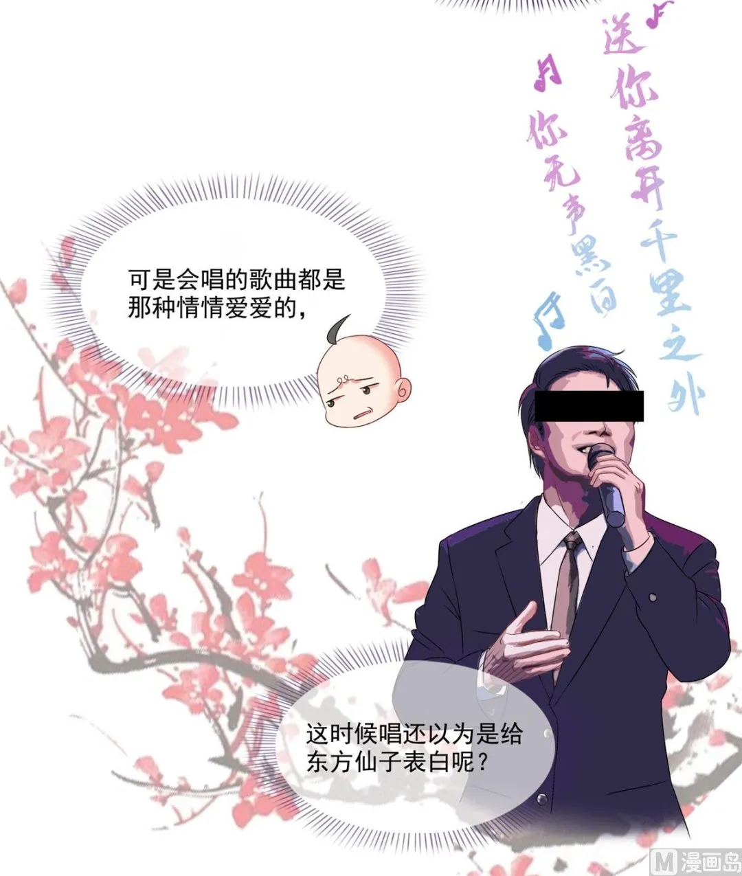 第263话 灭凤道友，会唱歌吗 第26页