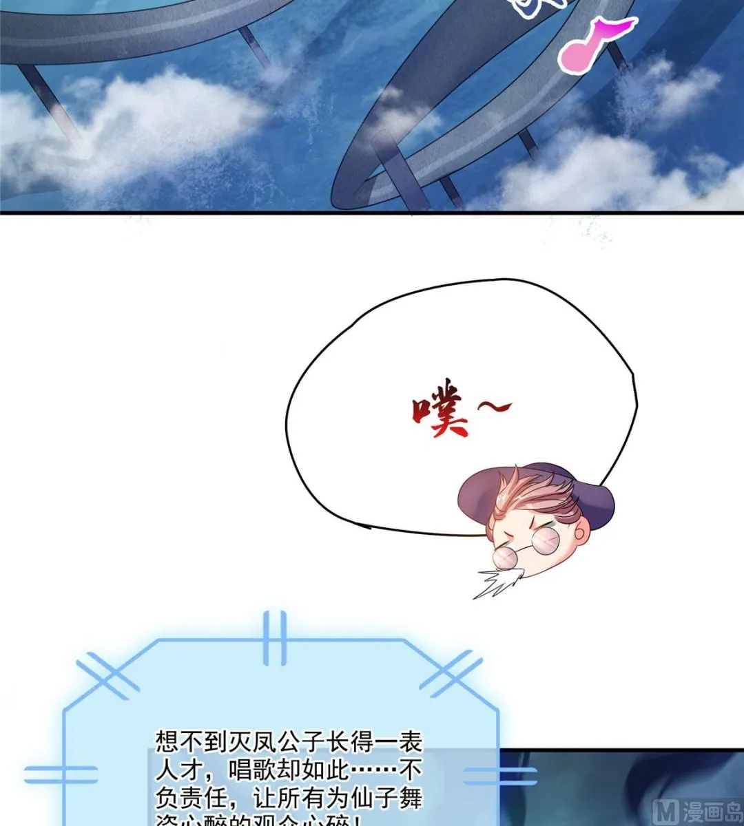 第263话 灭凤道友，会唱歌吗 第31页