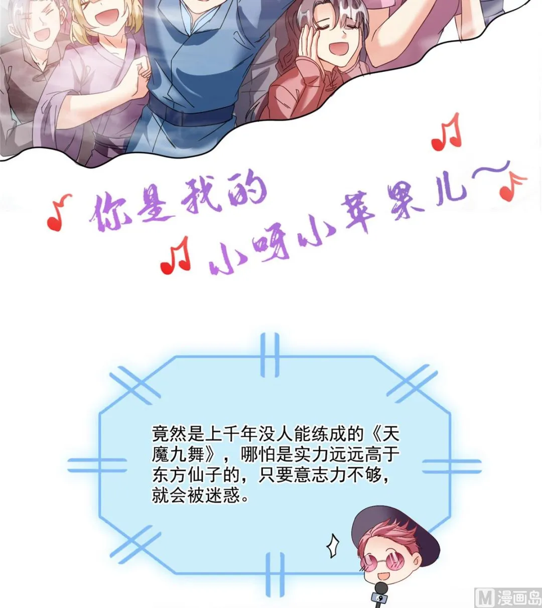 第263话 灭凤道友，会唱歌吗 第43页