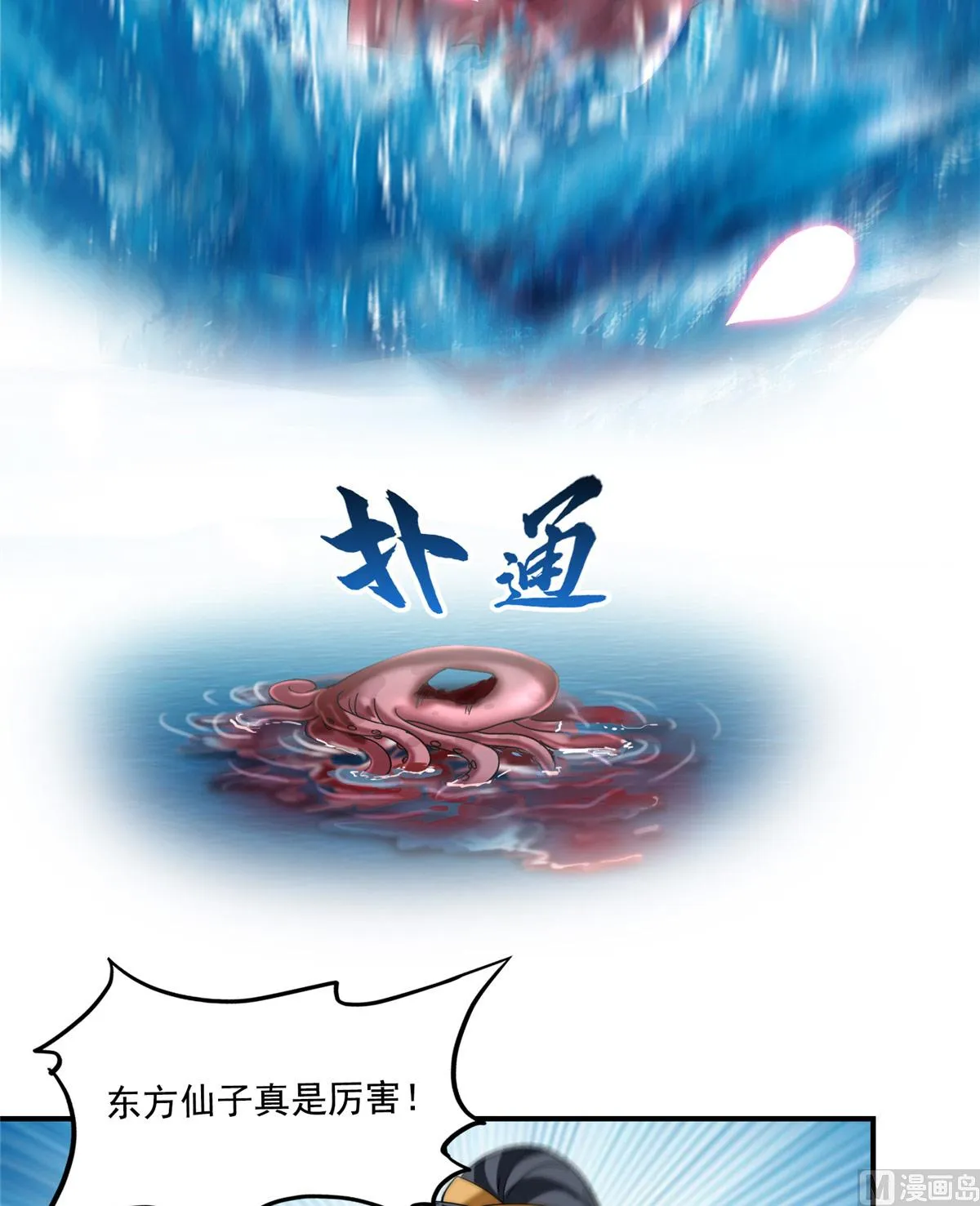 第264话 白银臂甲 第4页