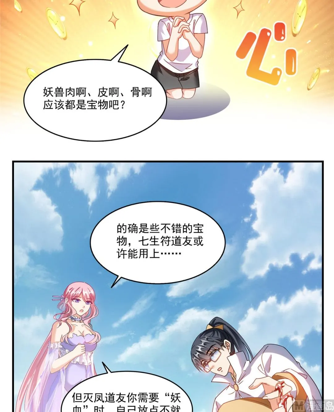 第264话 白银臂甲 第6页
