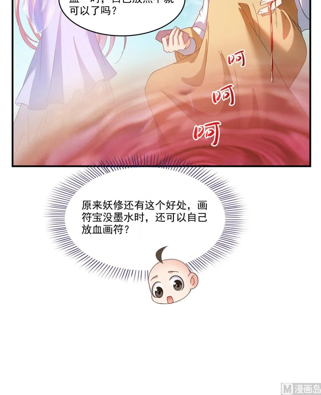 第264话 白银臂甲 第7页