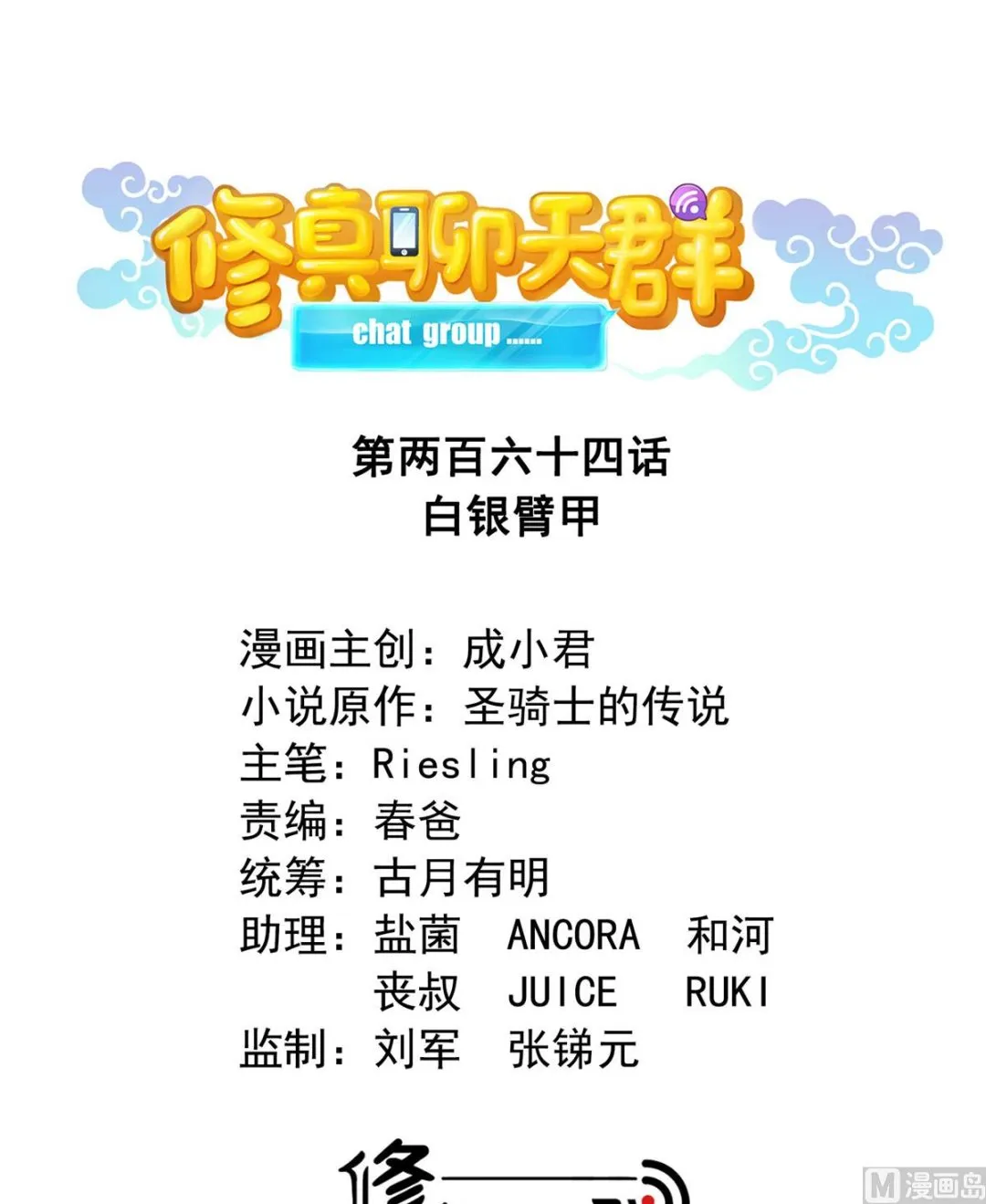 第264话 白银臂甲 第8页