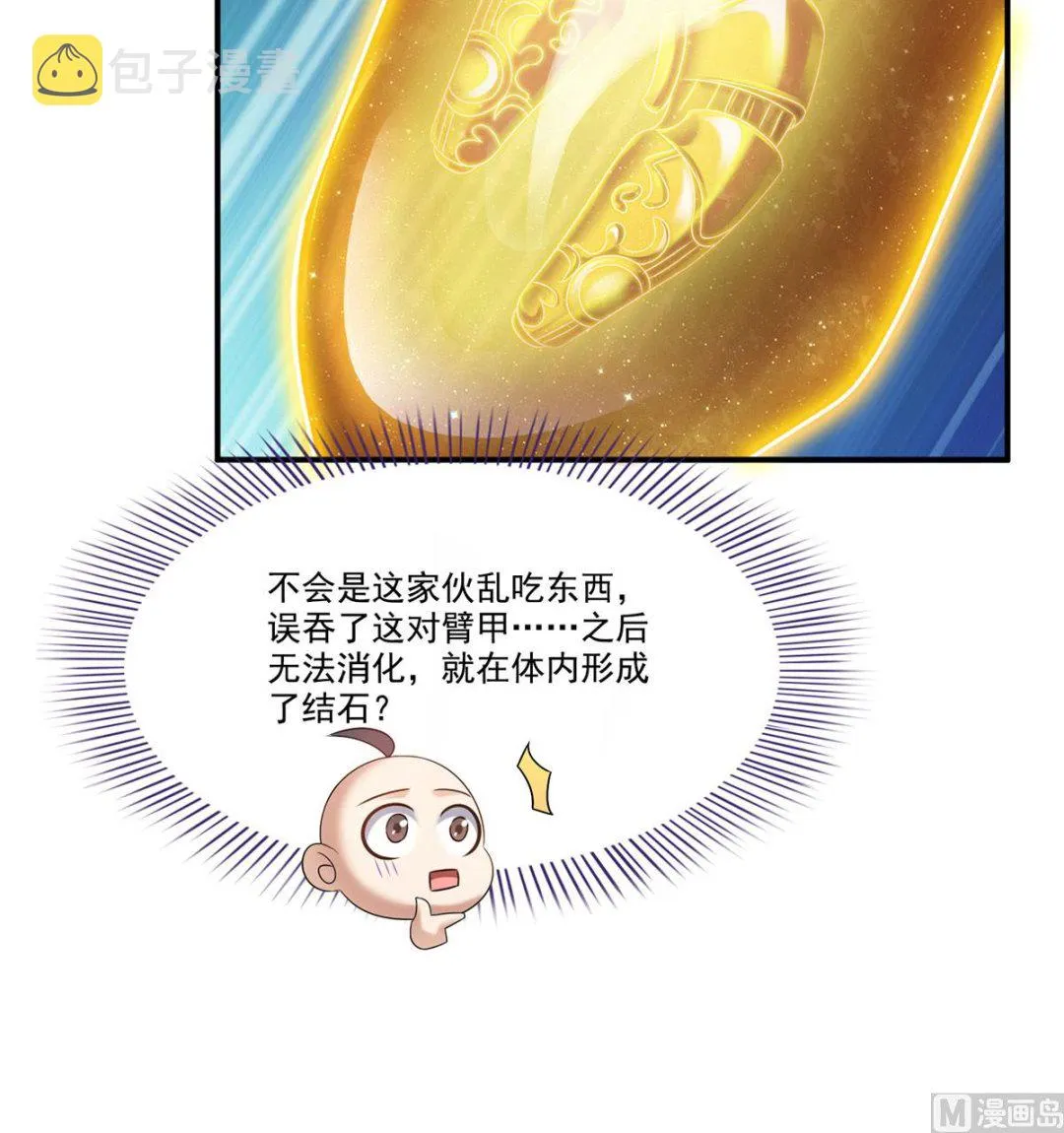 第264话 白银臂甲 第28页
