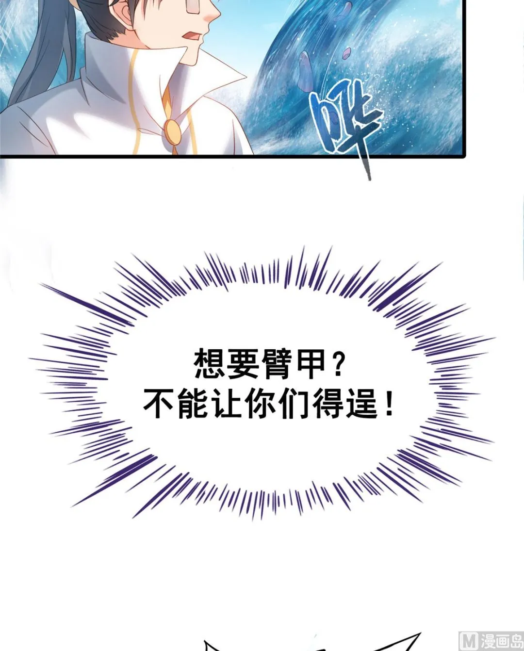 第264话 白银臂甲 第31页