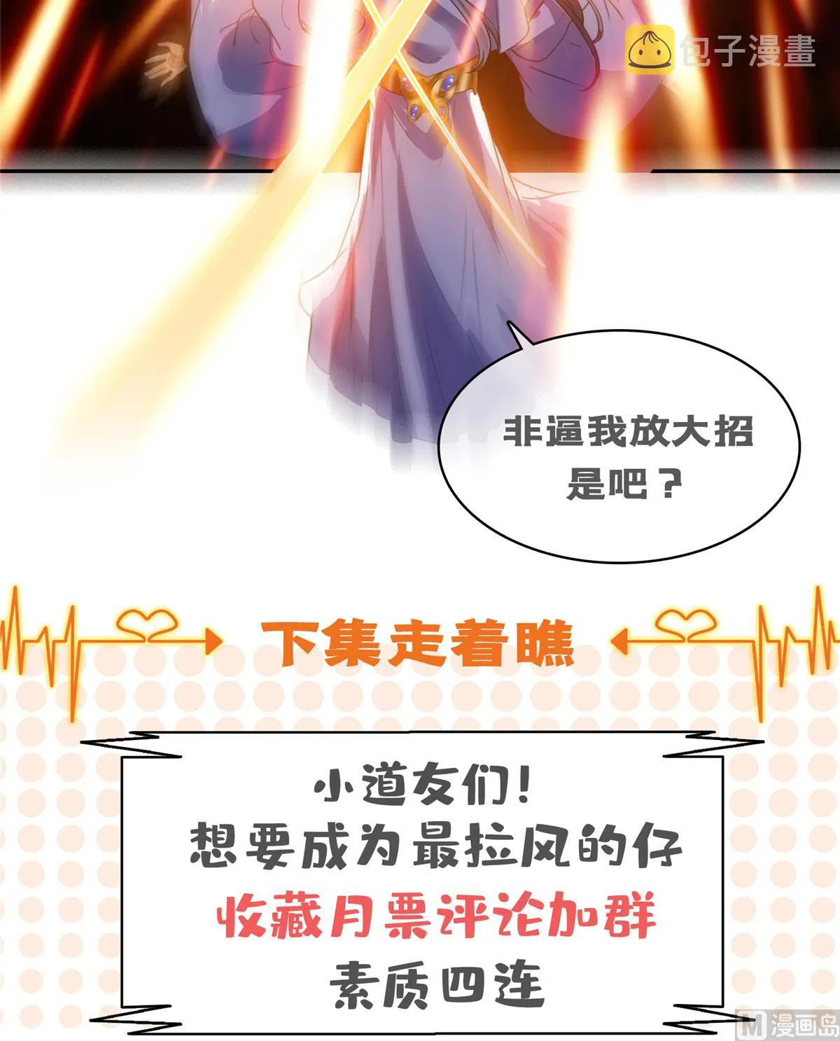 第264话 白银臂甲 第48页