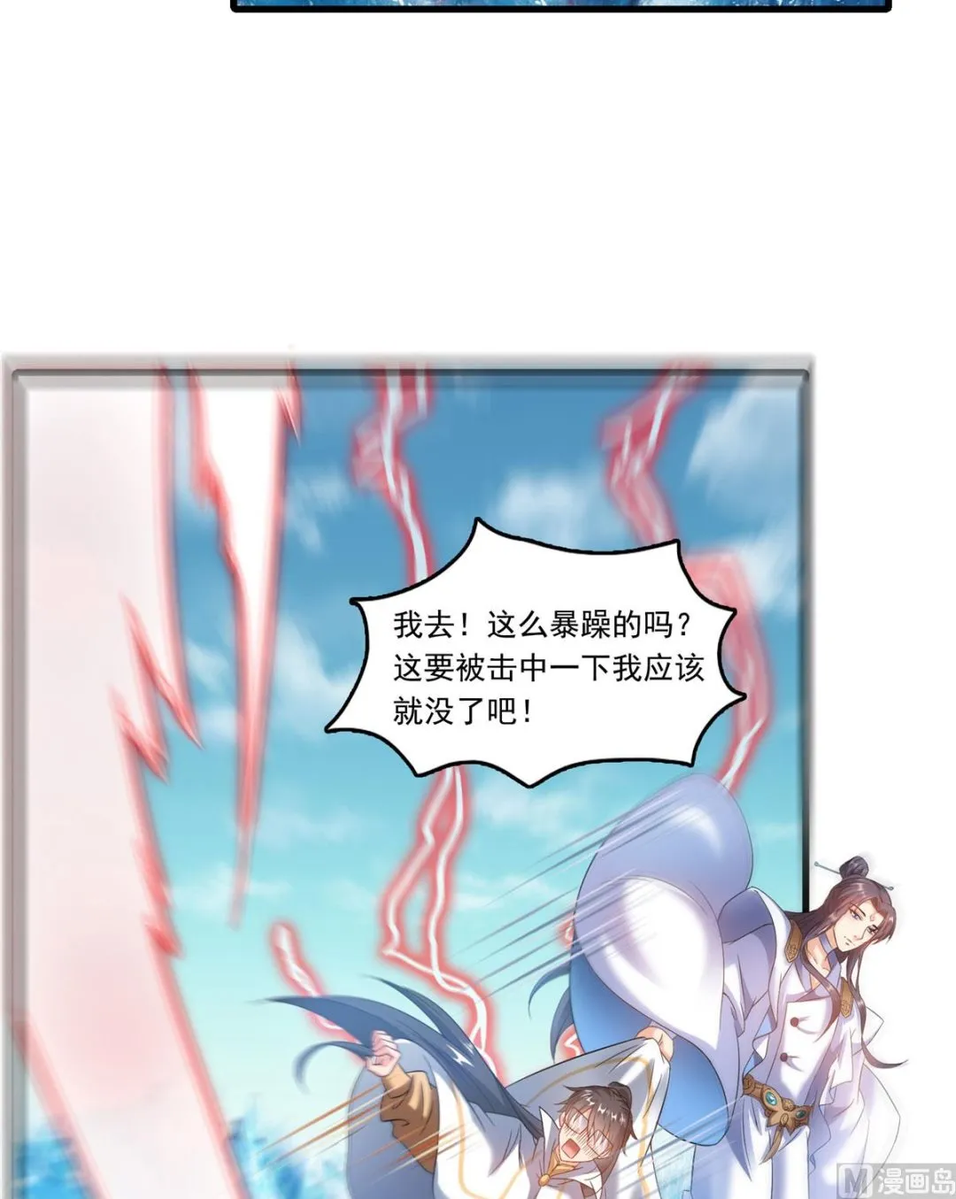第265话 怎么又是你？ 第3页