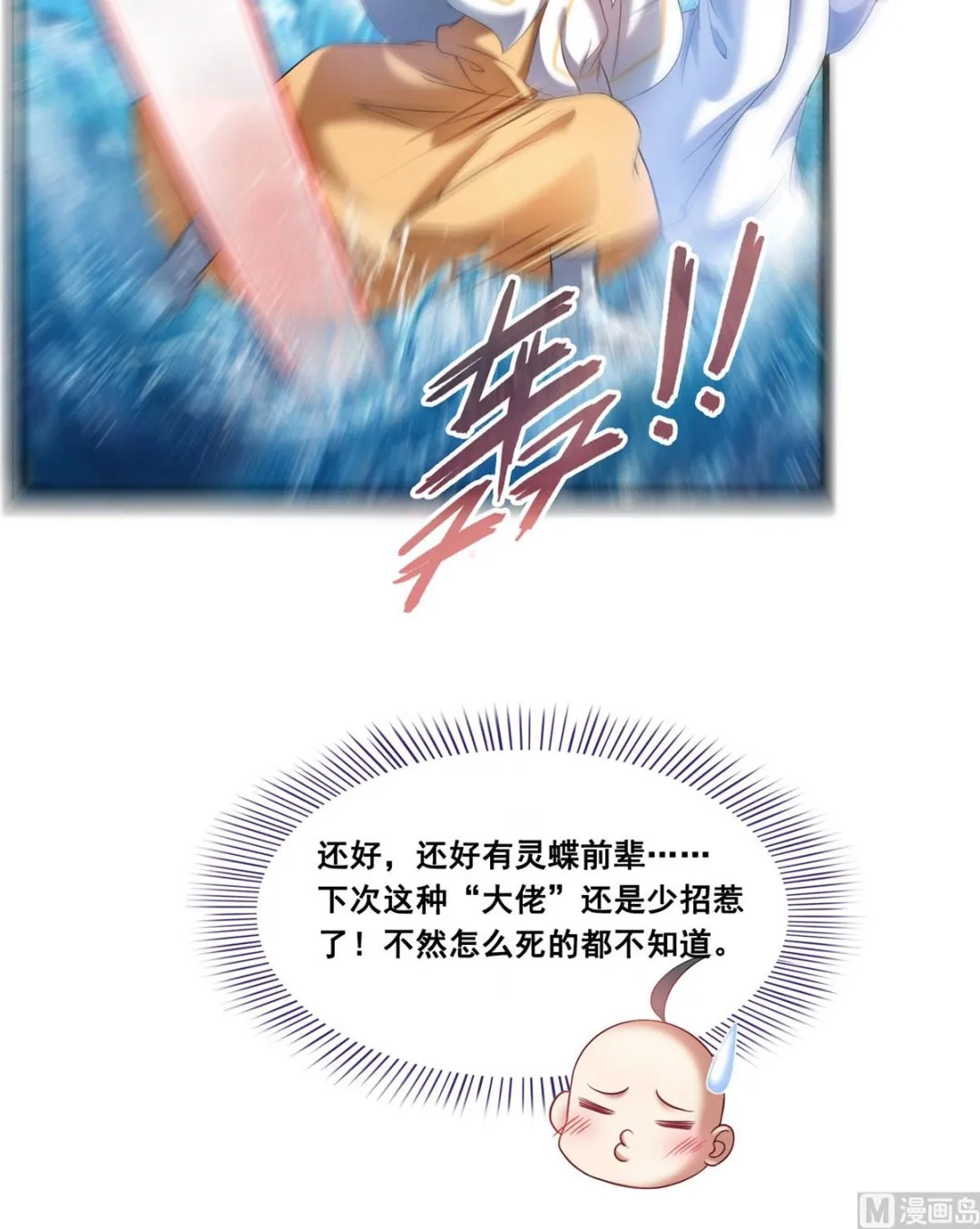 第265话 怎么又是你？ 第4页