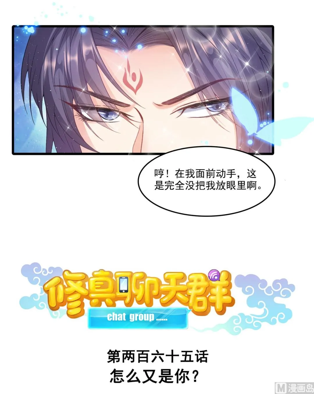第265话 怎么又是你？ 第5页