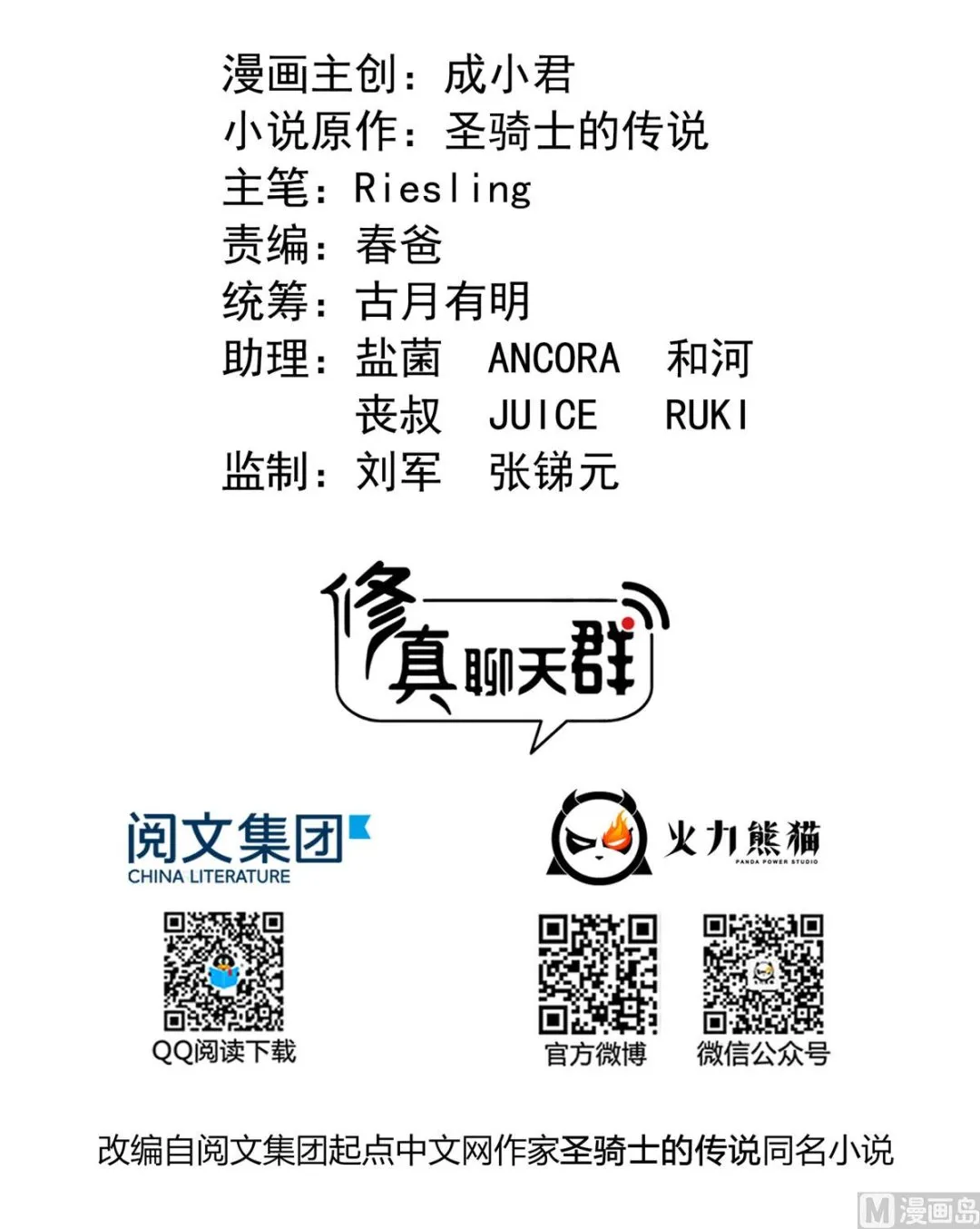 第265话 怎么又是你？ 第6页