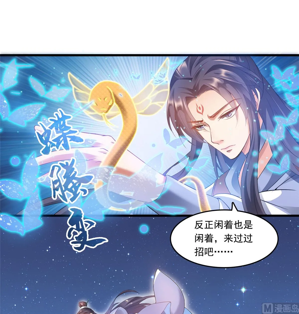 第265话 怎么又是你？ 第7页