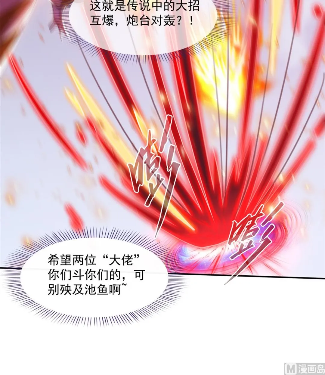 第265话 怎么又是你？ 第25页