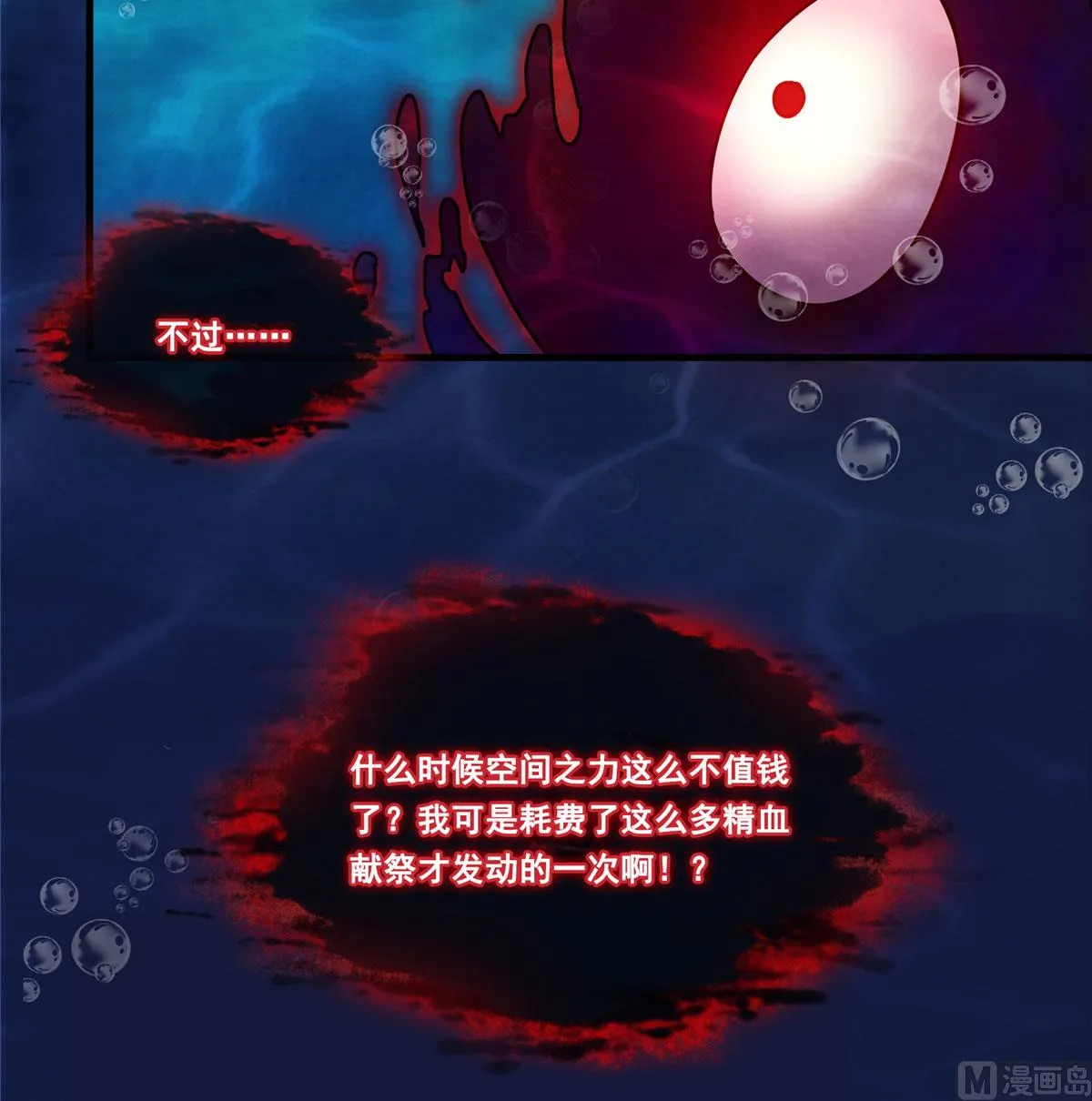 第265话 怎么又是你？ 第44页