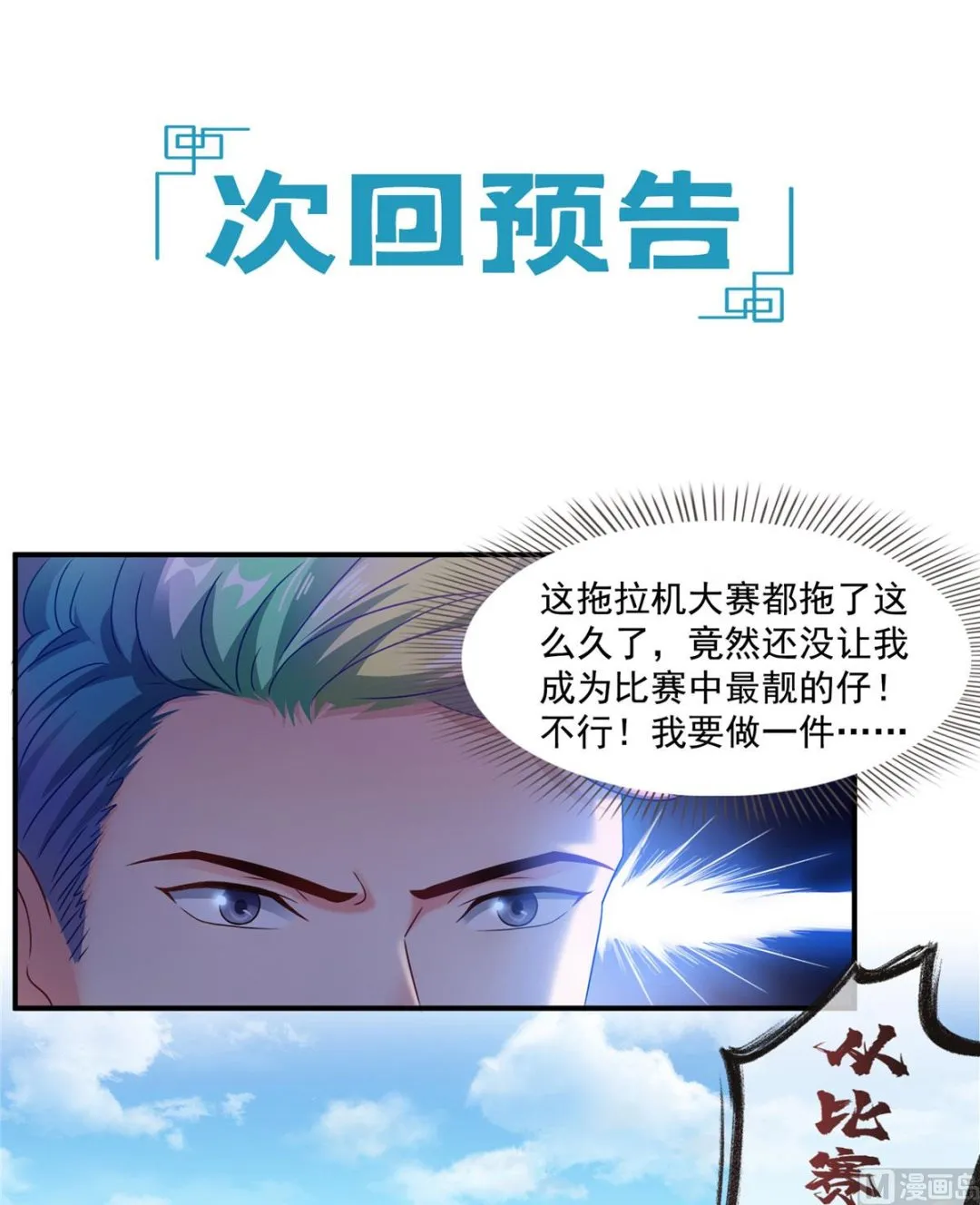 第265话 怎么又是你？ 第46页